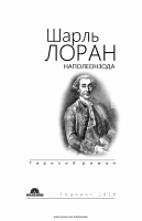 Napoleonzoda (roman).pdf